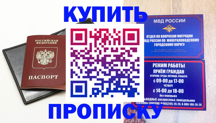 прописка регистрация в Хадыженске