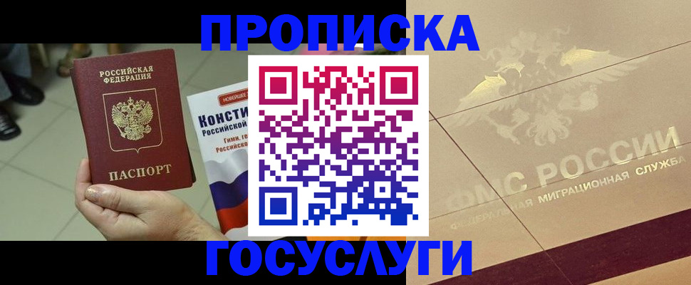 временная регистрация для школы в Хадыженске